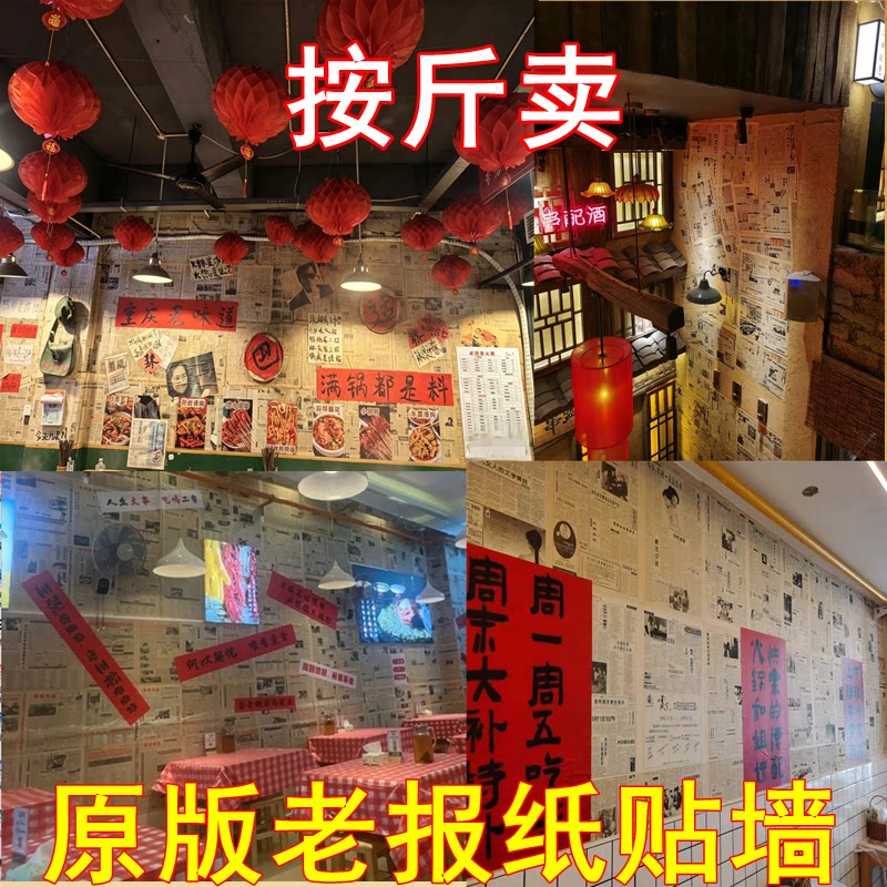 单价为1斤报纸1斤展开约8个平方