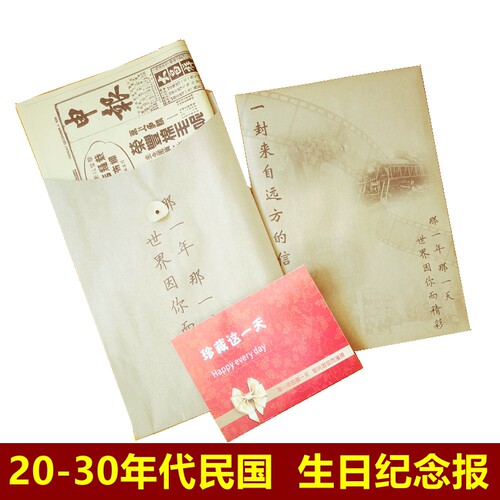 20 30 40年代民国怀旧打印版报纸送长辈爷爷奶奶生日纪念报纸