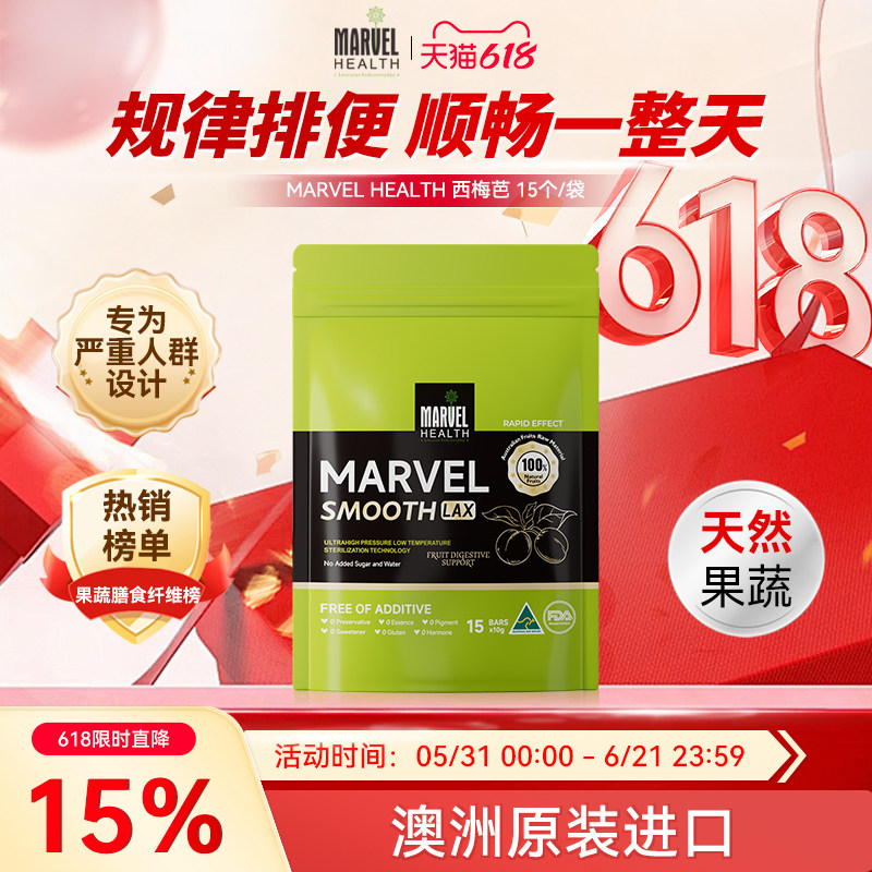 蔓薇澳洲西梅干芭清便润肠秘噗噗不畅膳食纤维非酵素益生菌