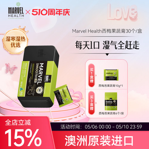 蔓薇澳洲西梅果蔬膏塑体祛体内湿气内调排湿养生