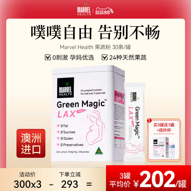 澳洲蔓薇西梅益生元果蔬粉清便润肠调理肠胃排便孕妇酵素益生菌