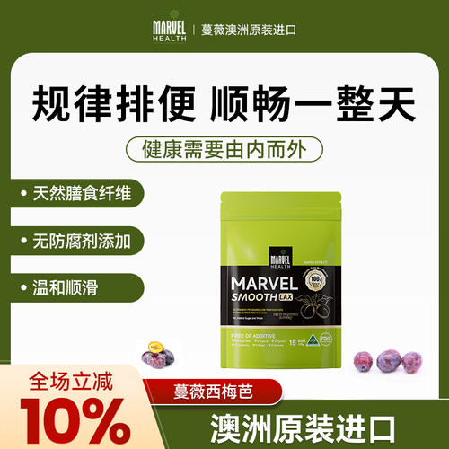 蔓薇澳洲西梅膏便秘通便润肠排便