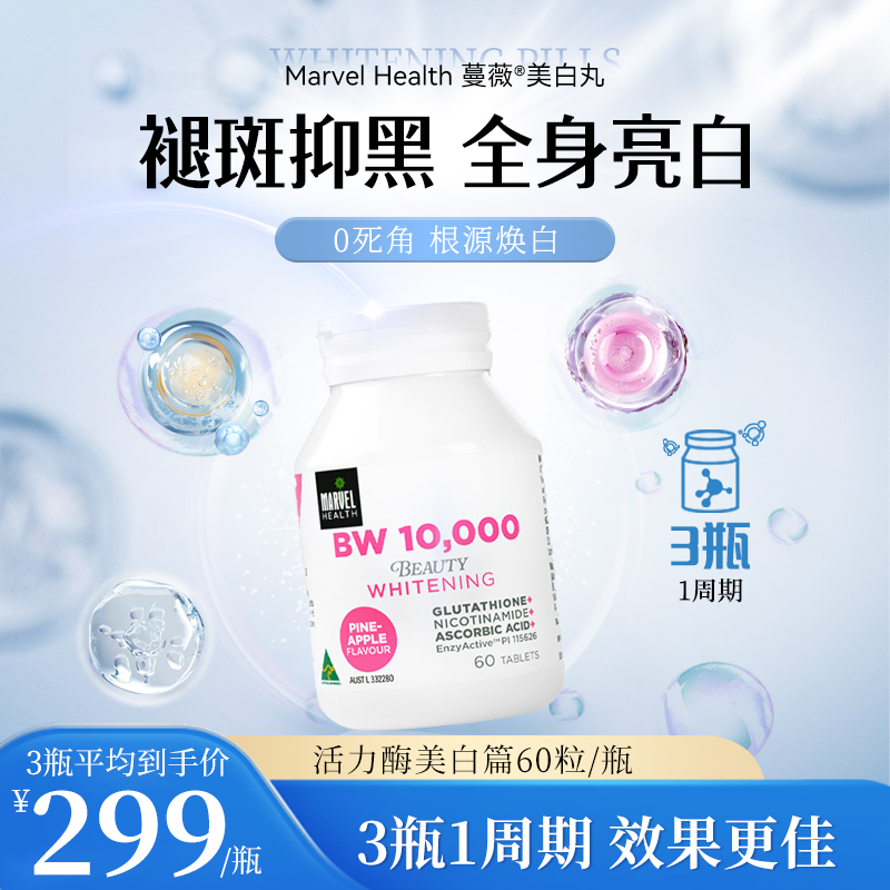 澳洲进口蔓薇谷胱甘肽小白瓶