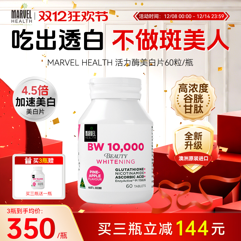 澳洲进口蔓薇谷胱甘肽小白瓶