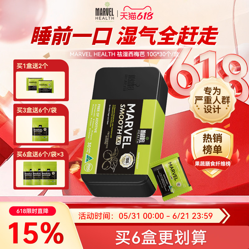 蔓薇澳洲西梅果蔬膏塑体祛体内湿气内调排湿养生