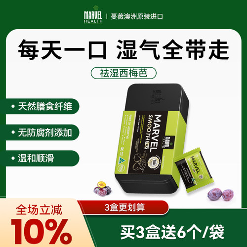 蔓薇澳洲西梅果蔬膏塑体祛体内湿气内调排湿养生