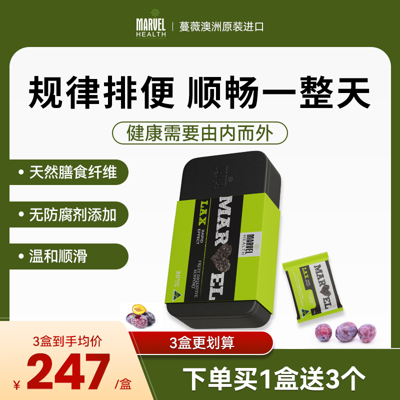 澳洲蔓薇西梅芭清便润肠秘通宿便清肠排便膳食纤维非酵素