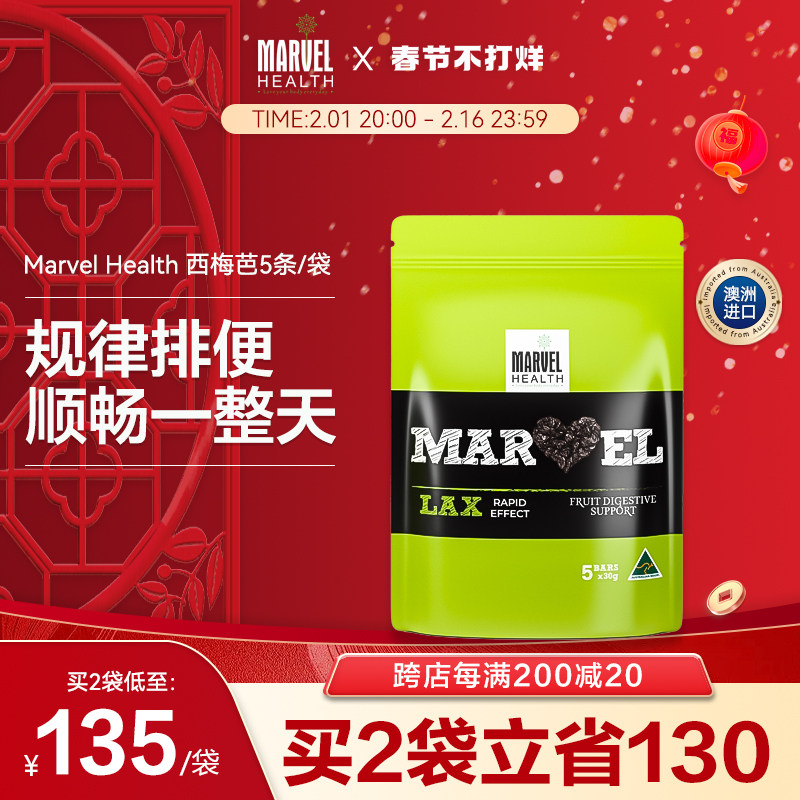 蔓薇澳洲西梅果蔬膏便秘润肠大人调理肠胃排便膳食非酵素益生菌