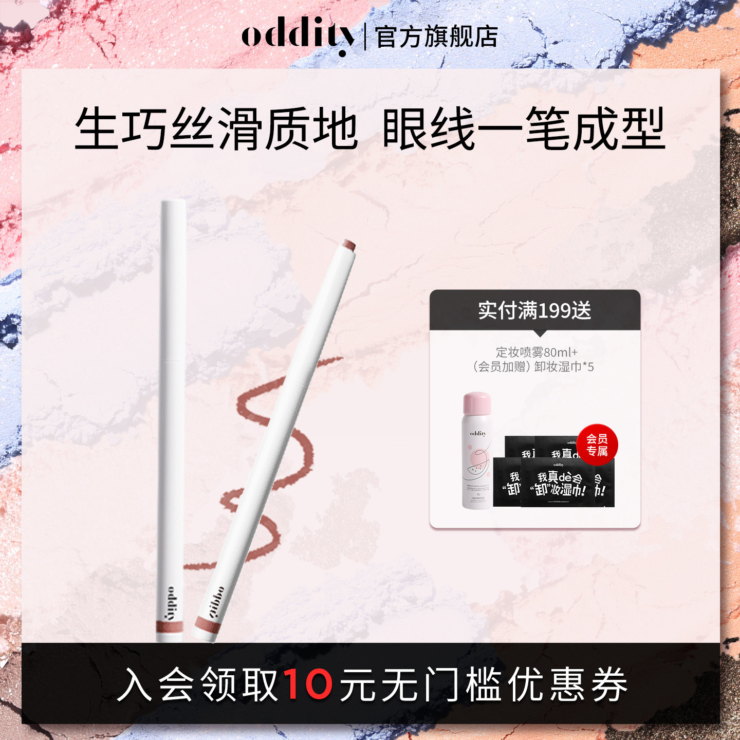 【78到手2支】oddity持色眼线胶笔眼线笔不晕染成膜持久丝滑生巧