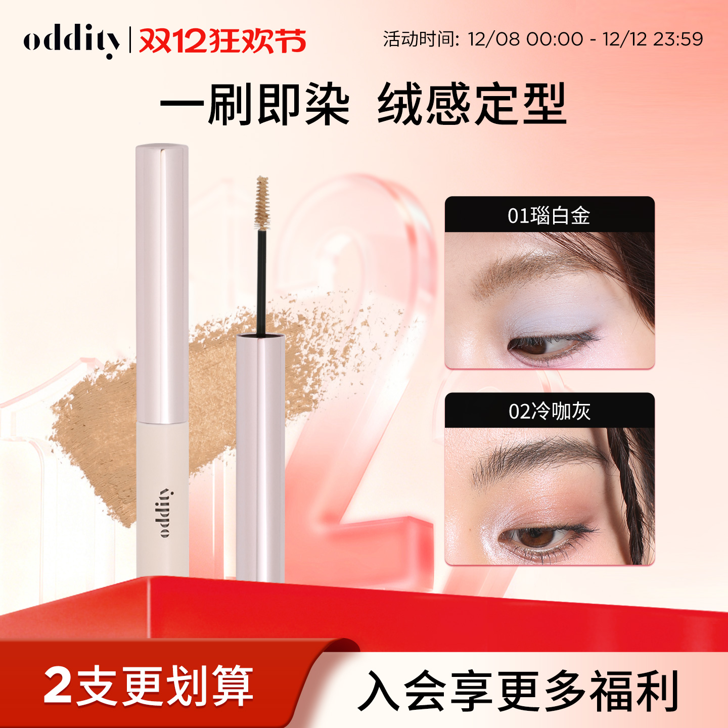 oddity有梗定型染眉膏