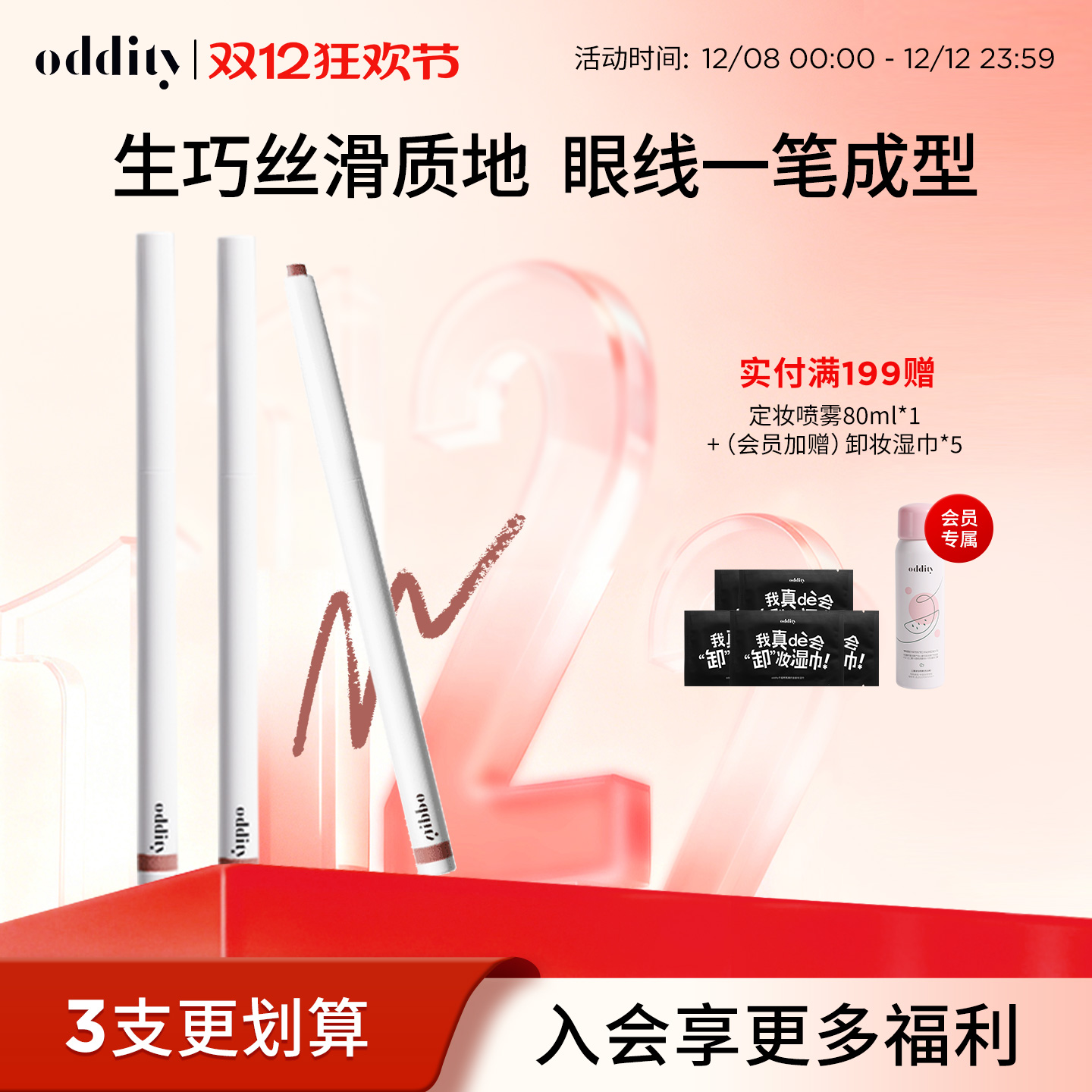 oddity持色眼线胶笔防水持久