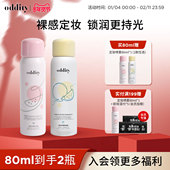不脱妆便携 oddity定妆喷雾西瓜味水润清透控油保湿 新品 上市