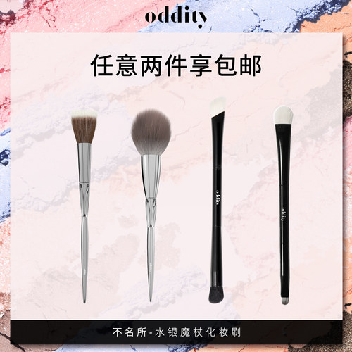 oddity水银魔杖化妆刷散粉腮红双头修容晕染鼻影初学者点彩