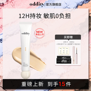 oddity光凝柔润粉霜粉底液持久不脱妆轻薄养肤贴肤 重磅新品