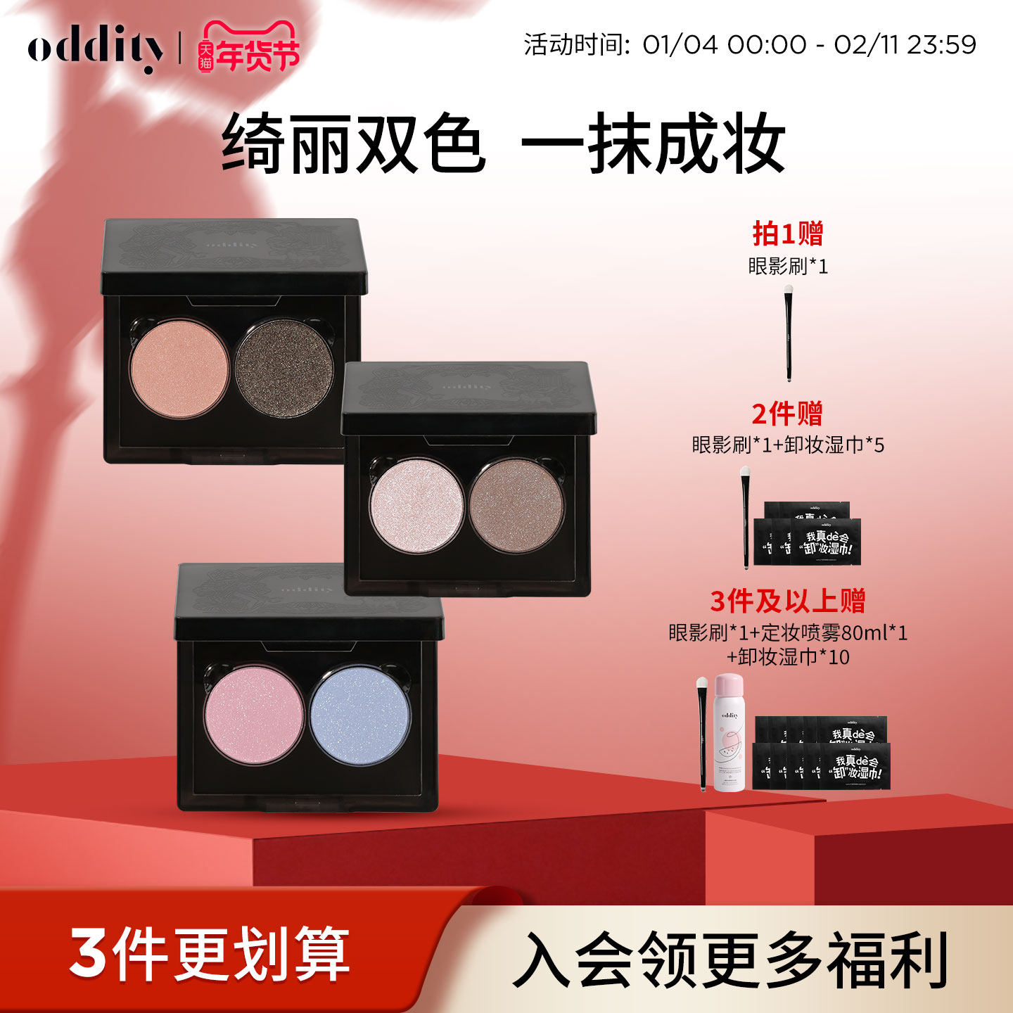 【新品上市】oddity双色眼影盘日常通勤哑光珠光钻闪缎光粉紫蓝棕,彩妆/香水/美妆工具,眼影,淘宝优惠券,粉丝福利购,淘宝优惠卷
