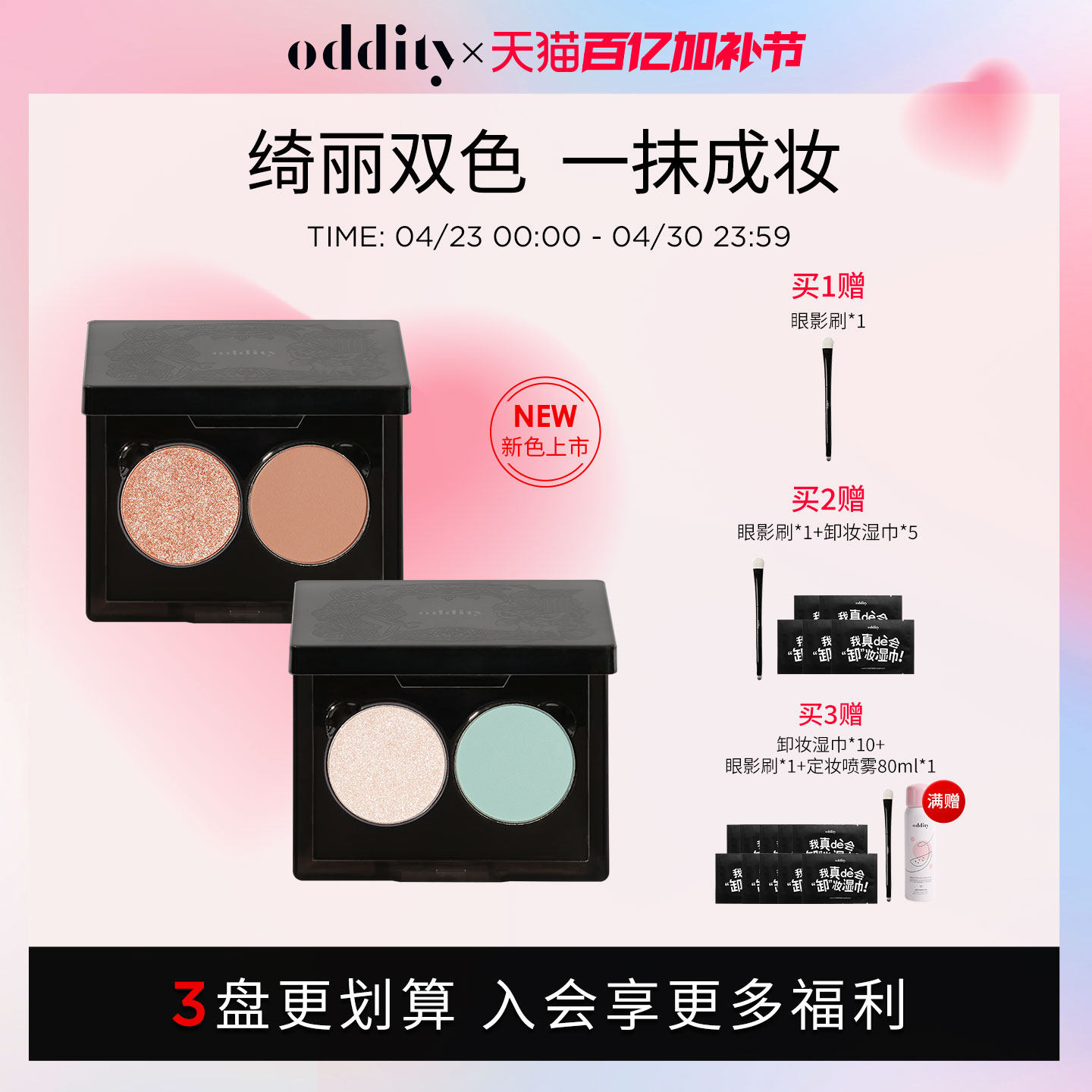 【新色上市】oddity双色眼影盘日常通勤哑光珠光钻闪缎光粉紫蓝棕