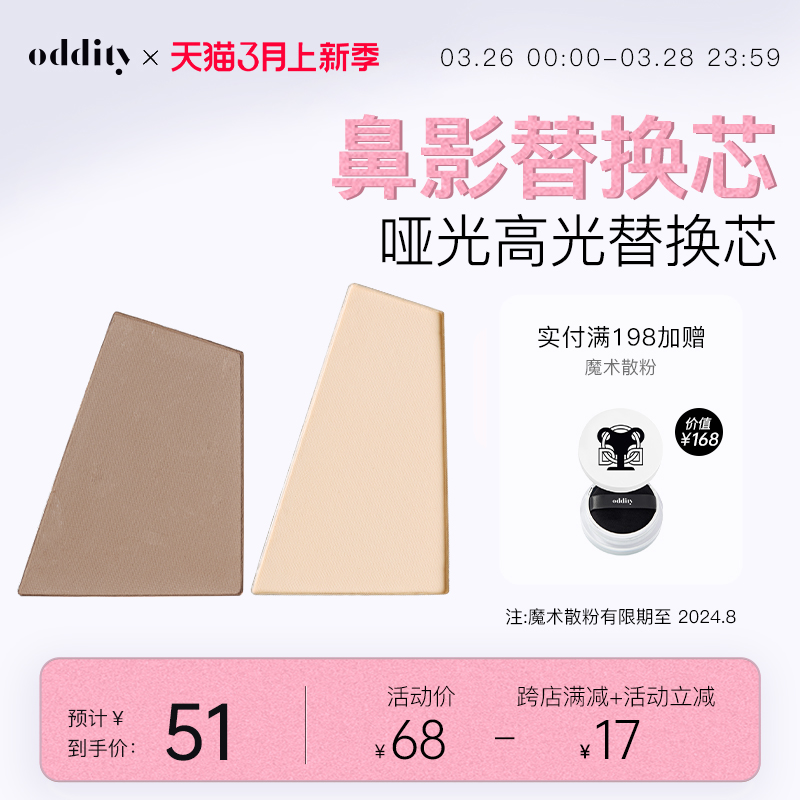 oddity修容盘替换芯无外壳新手