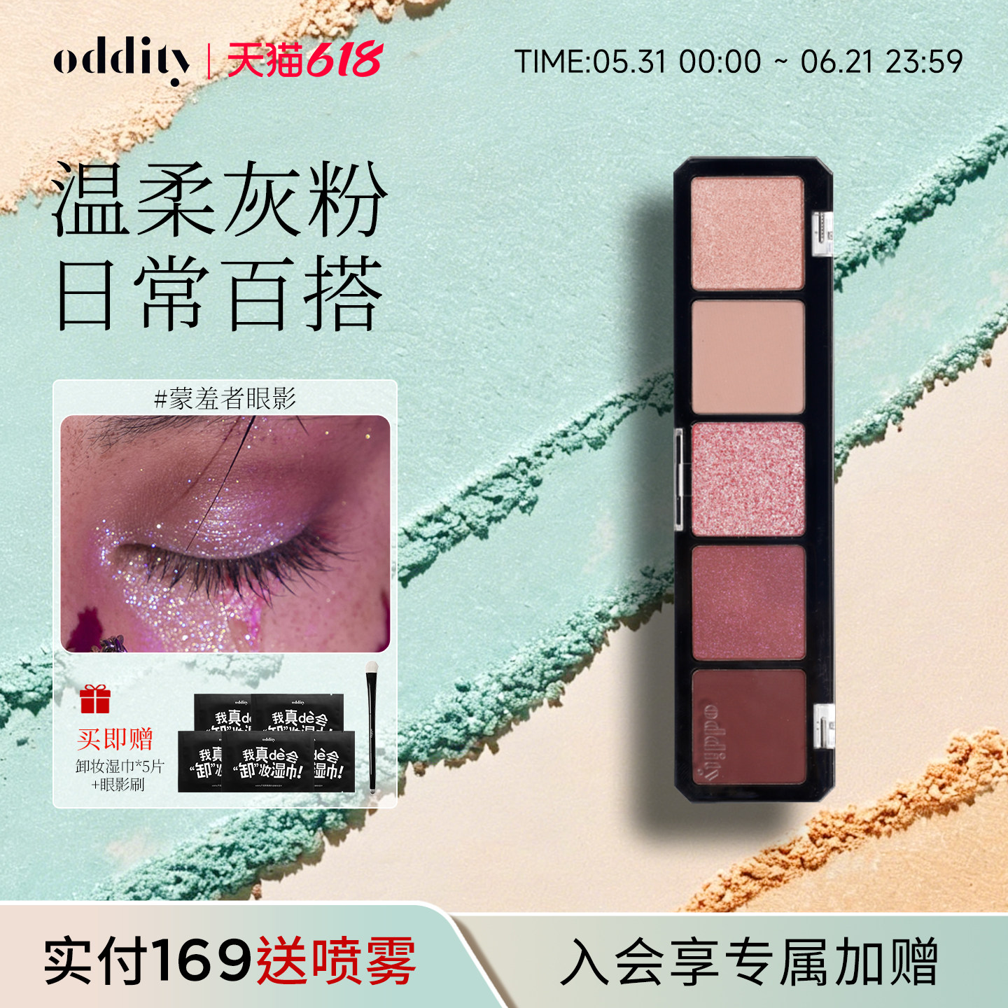 【重磅回归】oddity蒙羞者眼影哑光蔷薇干枯玫瑰灰调粉紫细闪仙女