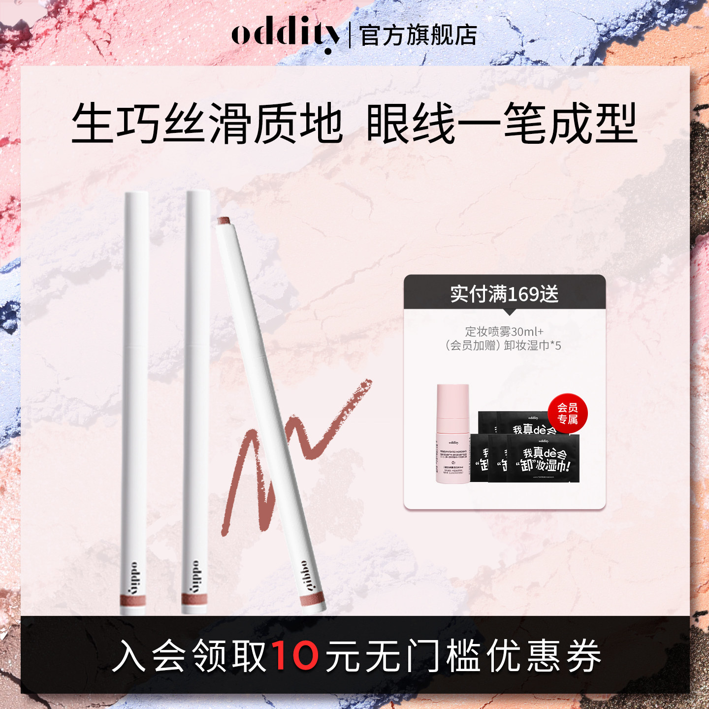 【99到手3支】oddity持色眼线胶笔眼线笔不晕染防水持久丝滑生巧