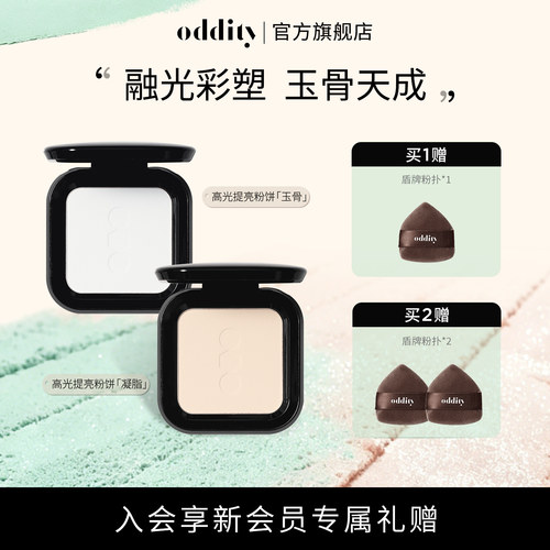 oddity新修容单色哑光高光