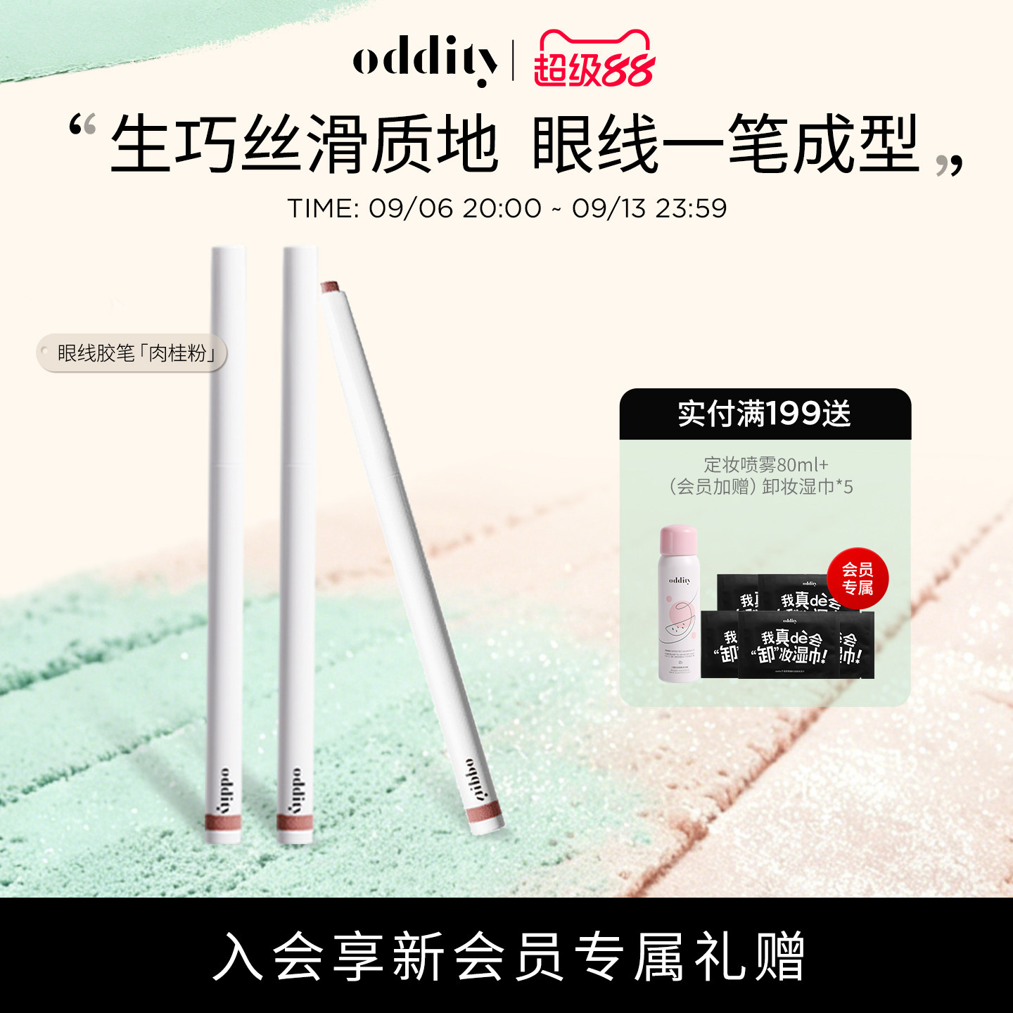 防水持色眼线胶笔三支组合 ODDITY不晕染生巧风眼线产品