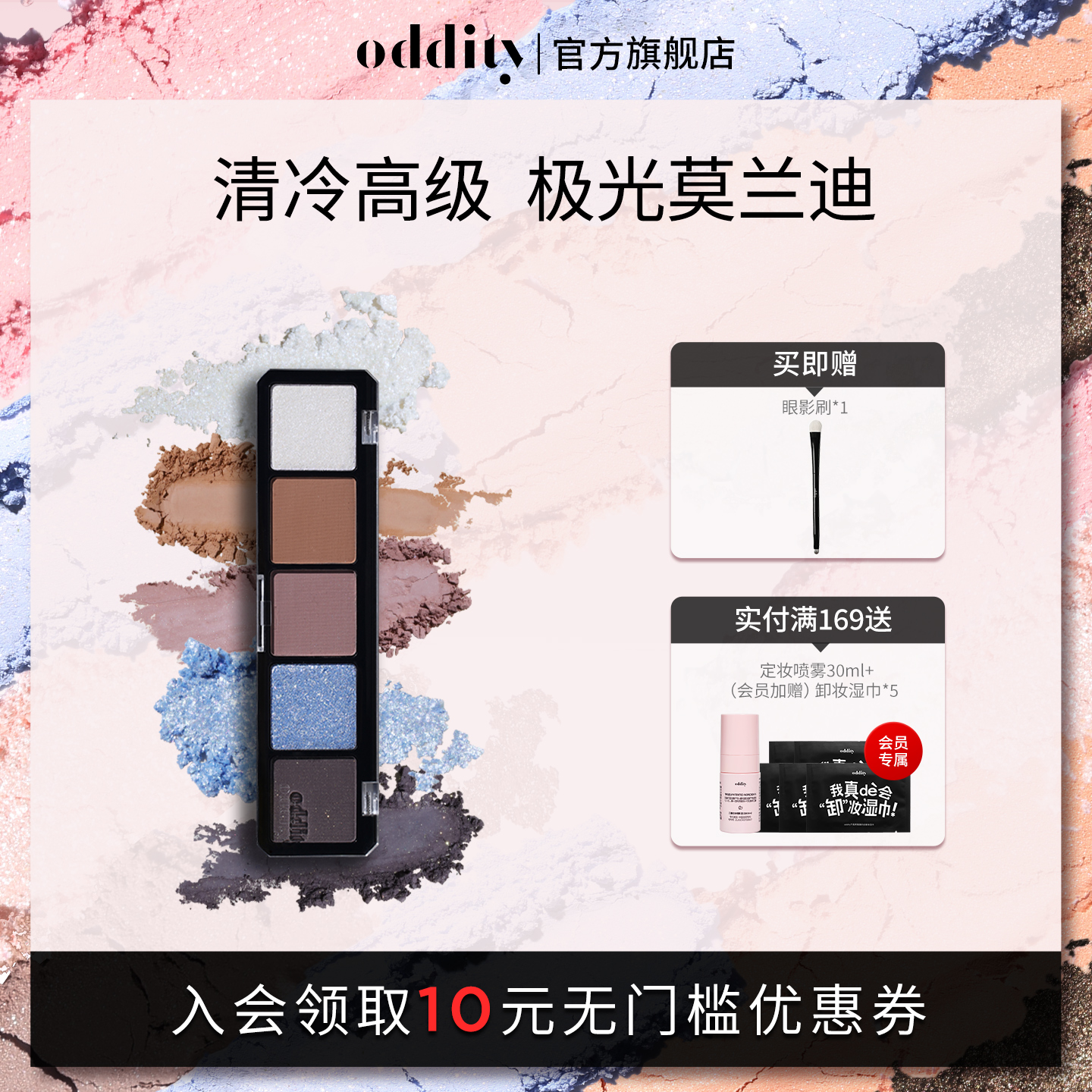 ODDITY透明人莫兰迪蓝色眼影盘