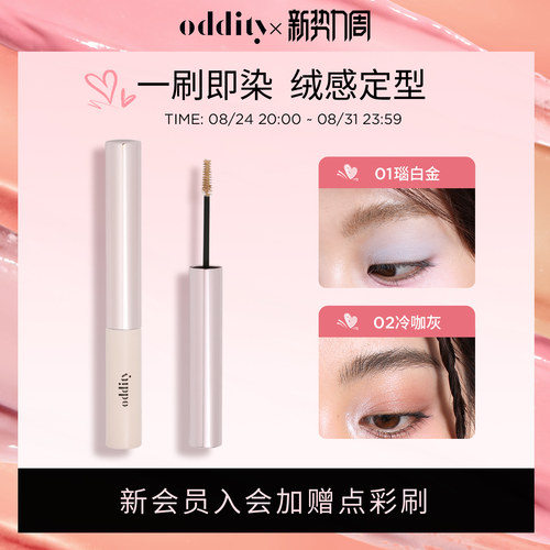oddity不名所有梗定型染眉膏冷咖灰绒感自然不晕染不沾肤