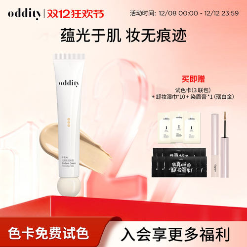 oddity粉霜持久不脱妆轻薄养肤
