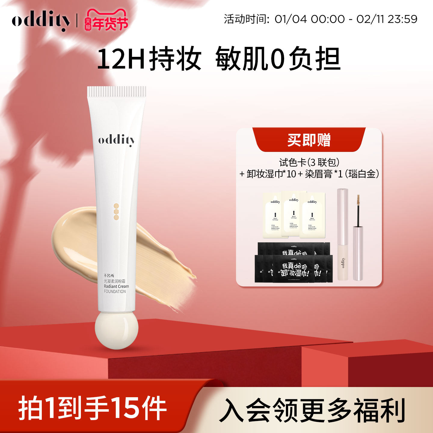 oddity光凝柔润粉霜粉底液持久不脱妆轻薄养肤贴肤,彩妆/香水/美妆工具,粉霜,淘宝优惠券,粉丝福利购,淘宝优惠卷