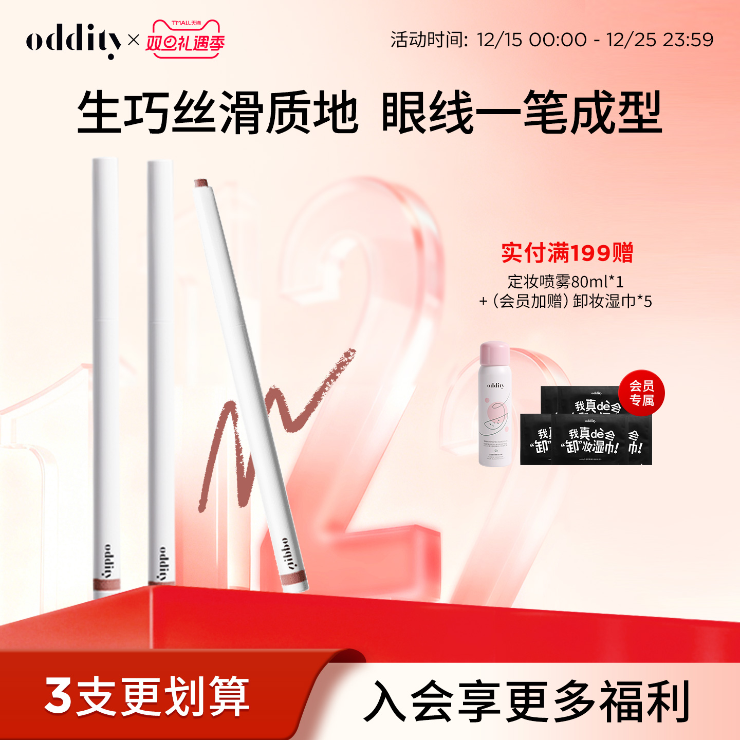 【99到手3支】oddity持色眼线胶笔眼线笔不晕染防水持久丝滑生巧