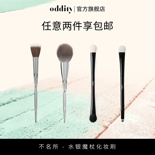 oddity水银魔杖化妆刷散粉腮红双头修容晕染鼻影初学者点彩