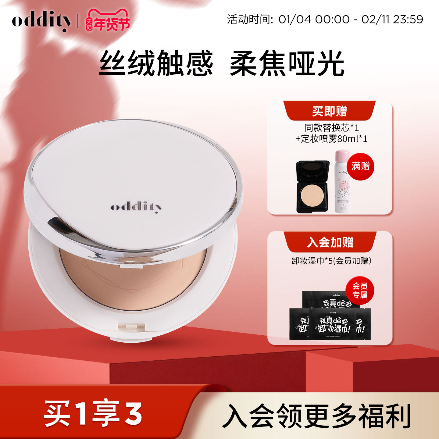 【拍1发2】oddity羊绒粉饼定妆持久干湿两用吸油不吸水柔皙柔焦,彩妆/香水/美妆工具,粉饼,淘宝优惠券,粉丝福利购,淘宝优惠卷
