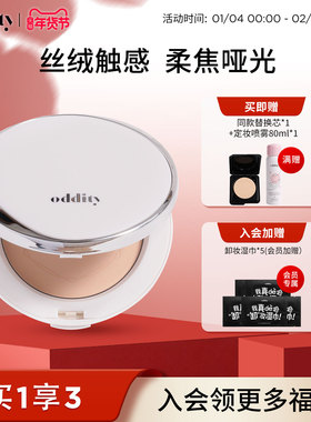 【拍1发2】oddity羊绒粉饼定妆持久干湿两用吸油不吸水柔皙柔焦