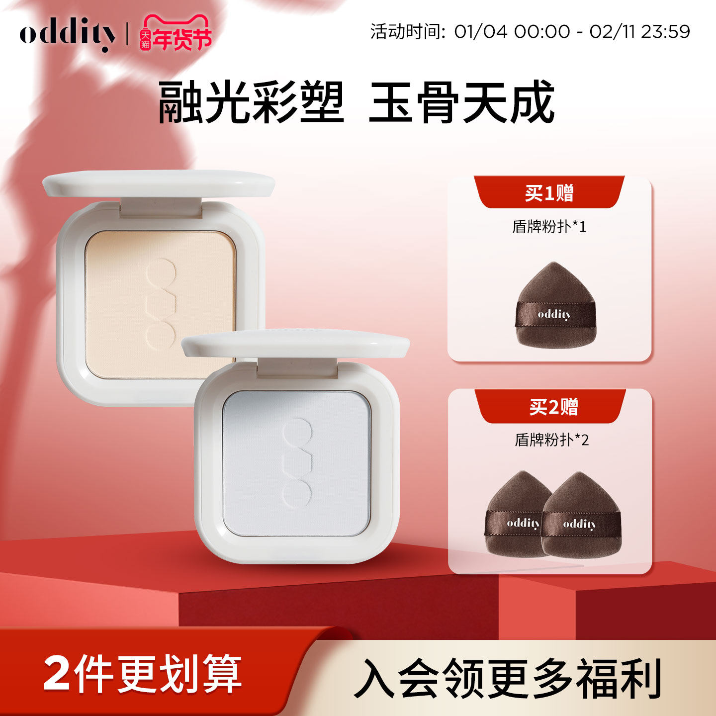 oddity修容单色高光哑光珠光提亮面部立体粉饼腮红腮蓝,彩妆/香水/美妆工具,高光,淘宝优惠券,粉丝福利购,淘宝优惠卷