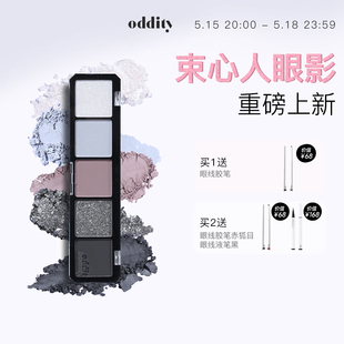 不名所oddity眼影束心人灰蓝色低饱和哑光亮片烟熏盘 上市 新品