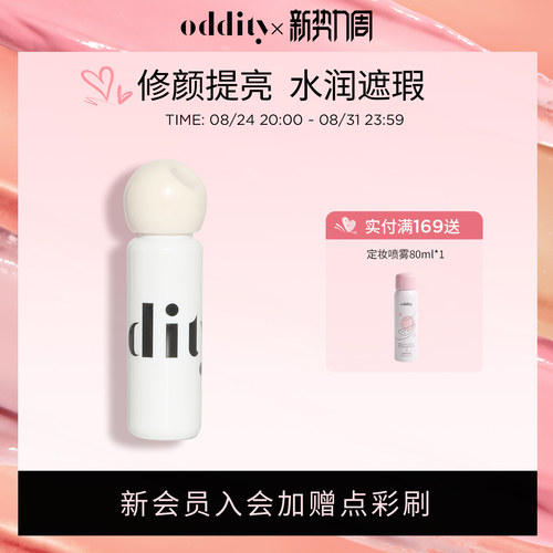 oddity柔焦提亮液遮瑕