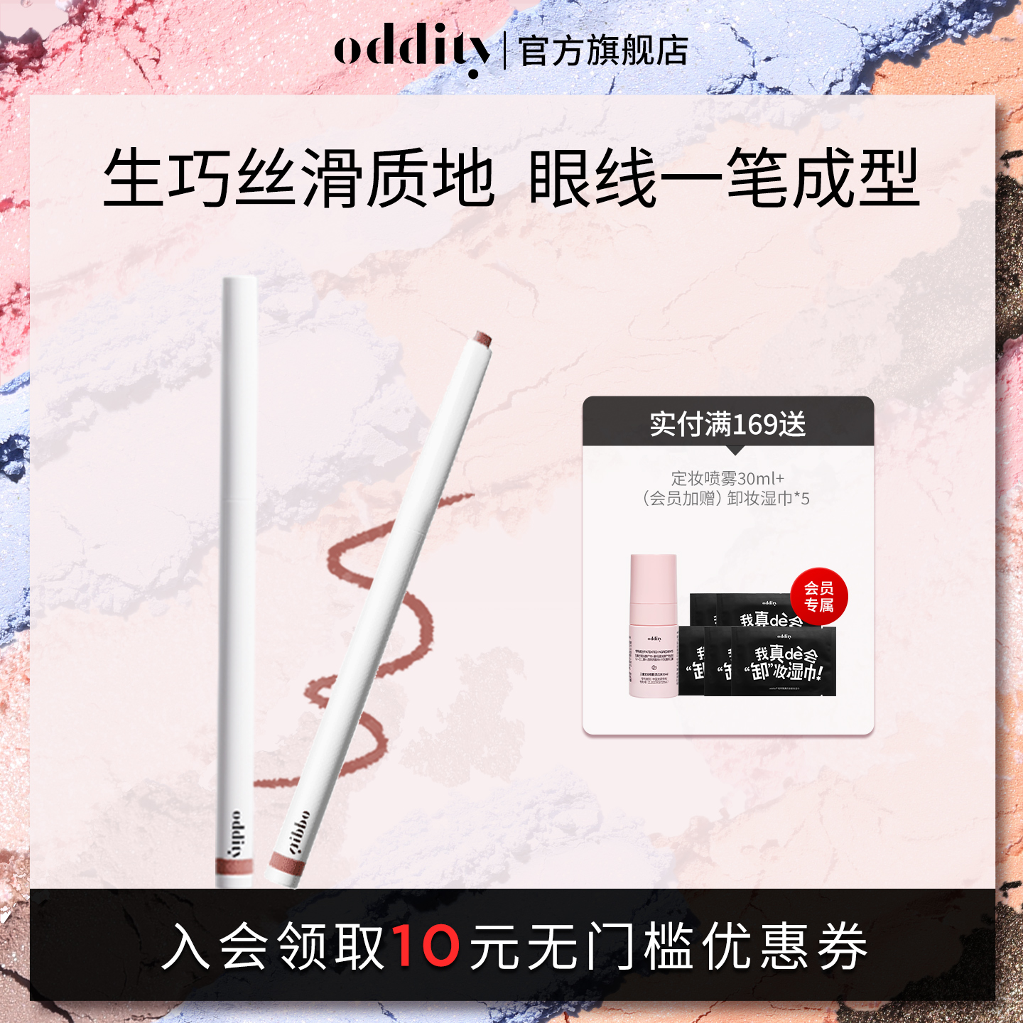 oddity持色眼线胶笔不晕染持久