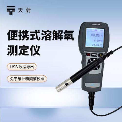 便携式智能溶解氧分析仪溶解氧测定仪溶氧仪环境容积式流量计