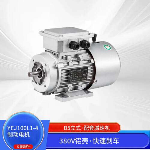 YEJ制动电机铝壳刹车电机立式B5380V2.2W配RV速机/涡轮蜗杆