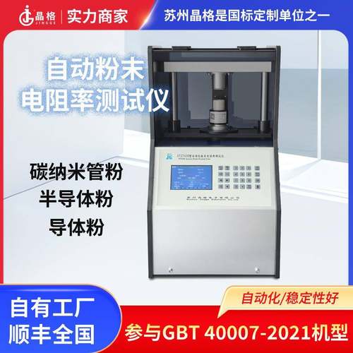 碳纳米管粉末电阻率测试仪ST2742B石墨烯粉体电阻率检测仪源头