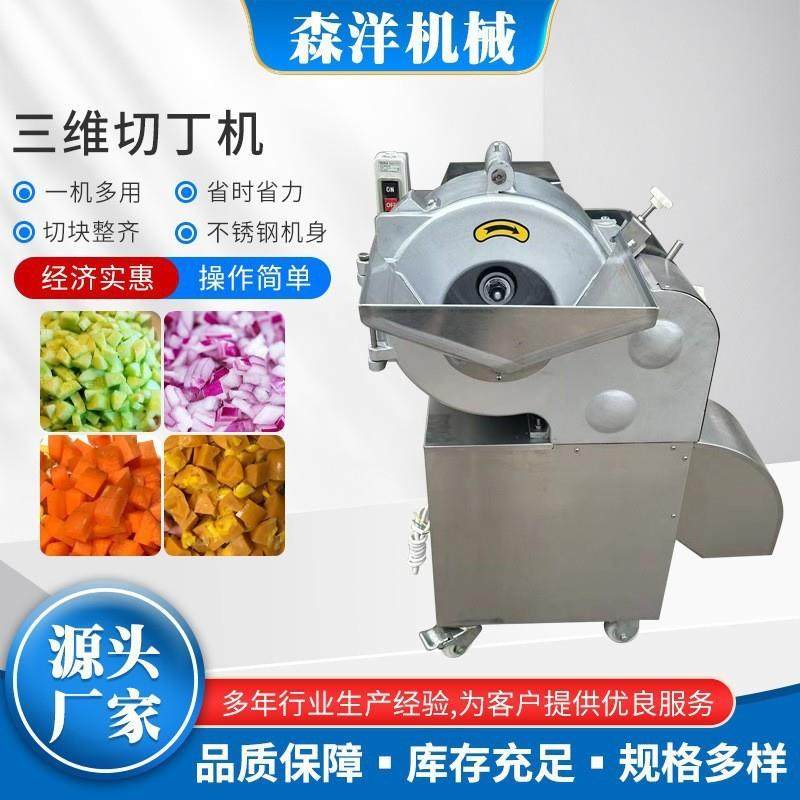 三维切丁机全自动不锈钢高速切丁机多功能果蔬切丁切片机切丁机