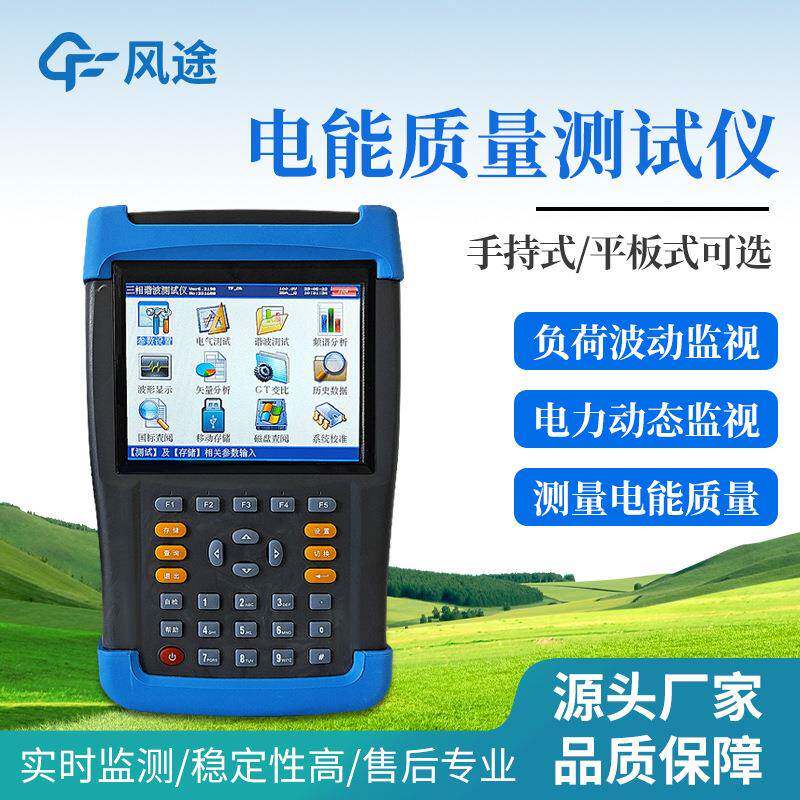 手持式电能质量分析仪电能质量测试仪电能质量检测仪器逆变器测量