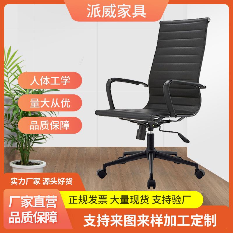 外贸办公椅躺椅椅子靠背边条椅办公室洽谈椅皮椅经理升降椅