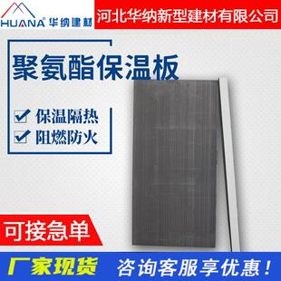 厂家直供聚氨酯墙体保温板建筑外墙硬泡聚氨酯板冷库聚氨酯保温板