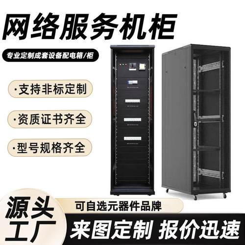 网络服务器机柜机房标准网络设备落地立式网线网络弱电服务器机柜