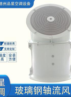 T35-11管道轴流风机低噪音BT35-11防爆风机FT35-11防腐风机带弯头