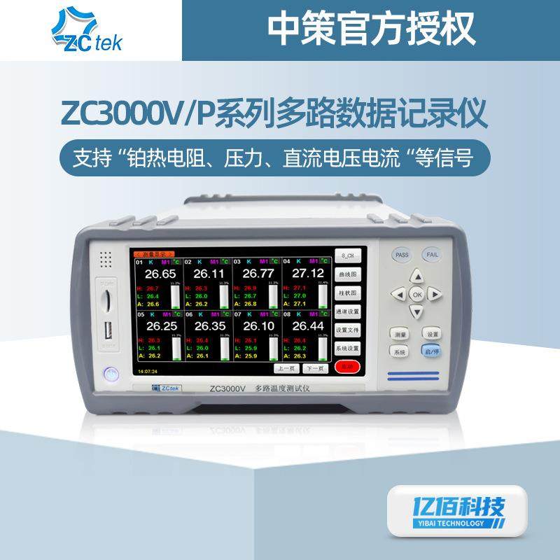 ZC3000-8温度测试仪ZC3000-16K型热电偶数据记录仪8/64路可选