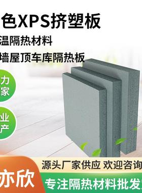 厂家供应普通灰色XPS挤塑板防潮保温地暖板屋顶外墙高密度挤塑板