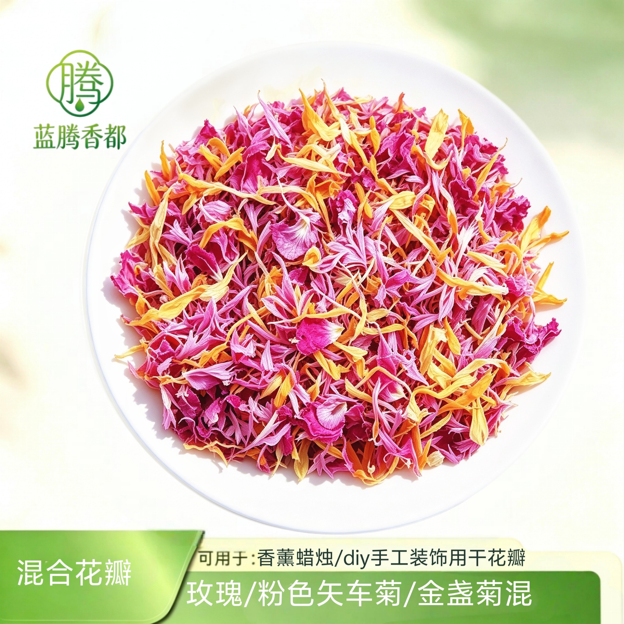 混合天然干花瓣 diy装饰用花勿忘我金盏菊不可食用初级农产品
