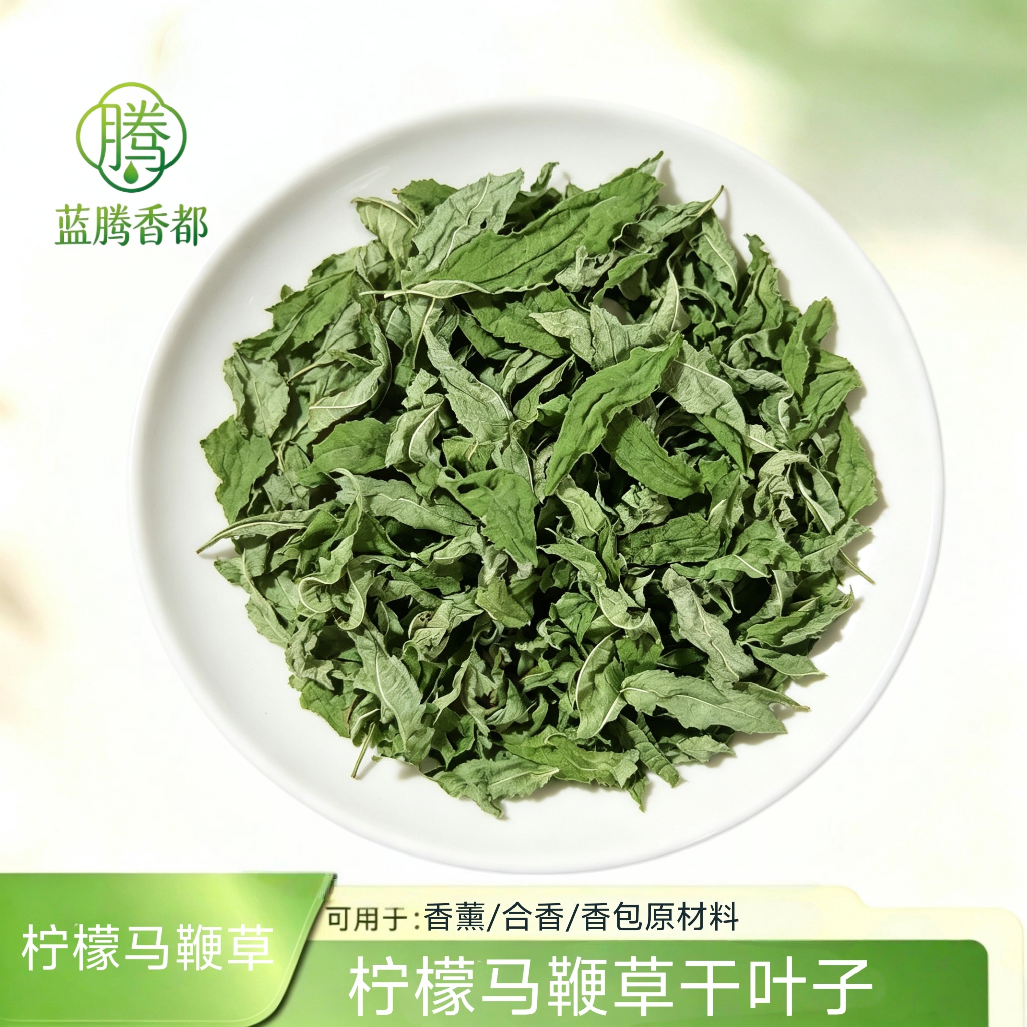 柠檬马鞭草干叶  diy香包合香薰香料
